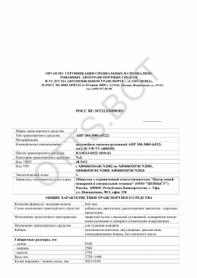 ОТТС РОСС RU.МТ22.Е04983П1 — превью документа