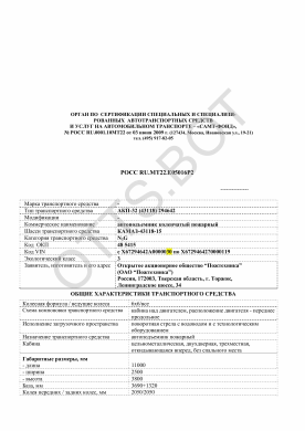 ОТТС РОСС RU.МТ22.Е05016Р2 — превью документа