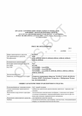 ОТТС РОСС RU.МТ22.Е05091П1 — превью документа