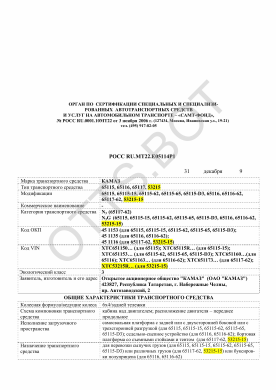 ОТТС РОСС RU.МТ22.Е05114Р1 — превью документа