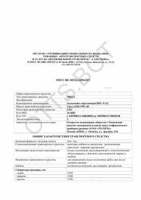 ОТТС РОСС RU.МТ22.Е05143Р1 — превью документа