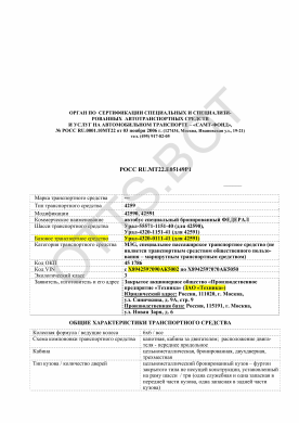 ОТТС РОСС RU.МТ22.Е05149Р1 — превью документа