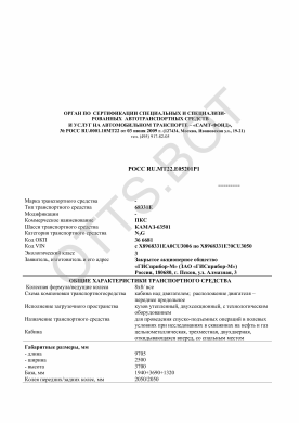 ОТТС РОСС RU.МТ22.Е05201Р1 — превью документа