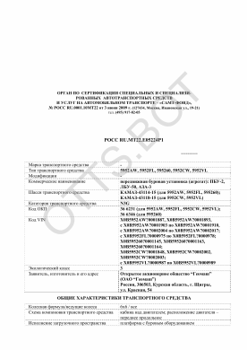 ОТТС РОСС RU.МТ22.Е05224Р1 — превью документа
