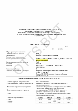 ОТТС РОСС RU.МТ22.Е05242П1 — превью документа