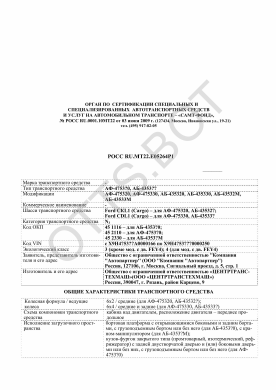 ОТТС РОСС RU.МТ22.Е05264Р1 — превью документа