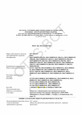 ОТТС РОСС RU.МТ22.Е05276Р1 — превью документа