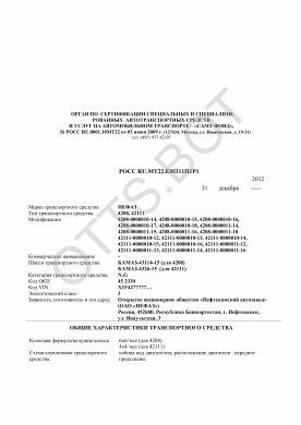 ОТТС РОСС RU.МТ22.Е05311П1Р1 — превью документа