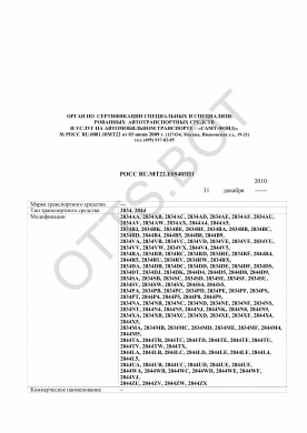 ОТТС РОСС RU.МТ22.Е05403П1 — превью документа