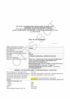 ОТТС РОСС RU.МТ22.Е05409Р1 — превью документа