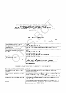 ОТТС РОСС RU.МТ22.Е05413П1 — превью документа