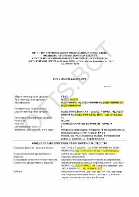 ОТТС РОСС RU.МТ22.Е05433Р1 — превью документа