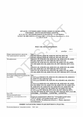 ОТТС РОСС RU.МТ22.Е05455П1Р1 — превью документа