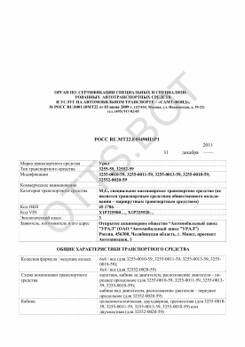 ОТТС РОСС RU.МТ22.Е05490П1Р1 — превью документа