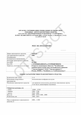 ОТТС РОСС RU.МТ22.Е05510Р1 — превью документа