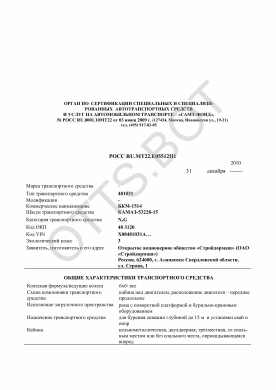 ОТТС РОСС RU.МТ22.Е05512П1 — превью документа