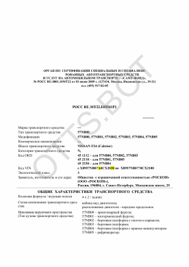 ОТТС РОСС RU.МТ22.Е05541Р1 — превью документа
