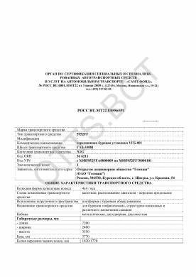 ОТТС РОСС RU.МТ22.Е05565Р1 — превью документа