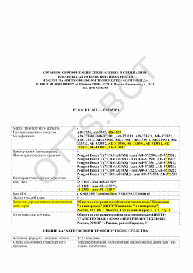 ОТТС РОСС RU.МТ22.Е05587Р1 — превью документа