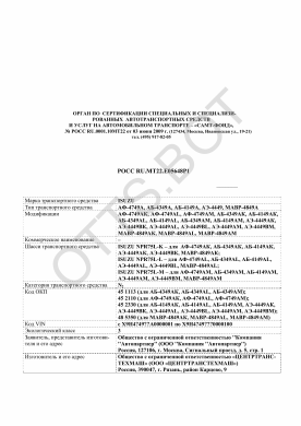 ОТТС РОСС RU.МТ22.Е05648Р1 — превью документа