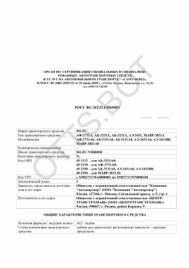 ОТТС РОСС RU.МТ22.Е05650Р1 — превью документа
