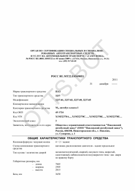 ОТТС РОСС RU.МТ22.Е05690П1 — превью документа