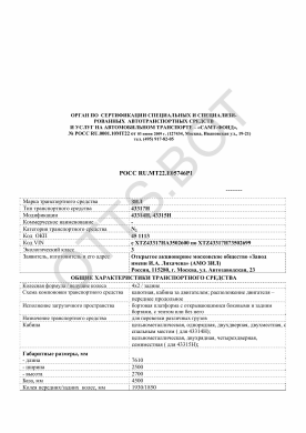 ОТТС РОСС RU.МТ22.Е05746Р1 — превью документа