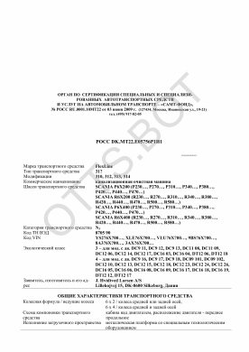 ОТТС РОСС RU.МТ22.Е05756Р1И1 — превью документа