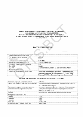 ОТТС РОСС RU.МТ22.Е05769Р1 — превью документа