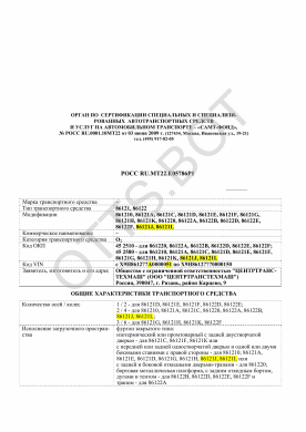 ОТТС РОСС RU.МТ22.Е05786Р1 — превью документа