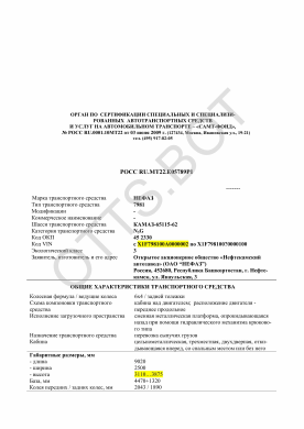 ОТТС РОСС RU.МТ22.Е05789Р1 — превью документа