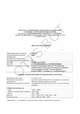 ОТТС РОСС RU.МТ22.Е05854Р1 — превью документа