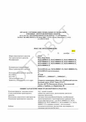 ОТТС РОСС RU.МТ22.Е05881П1И1 — превью документа