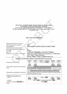 ОТТС РОСС RU.МТ22.Е05886Р1 — превью документа