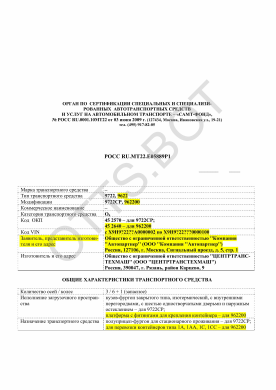 ОТТС РОСС RU.МТ22.Е05889Р1 — превью документа