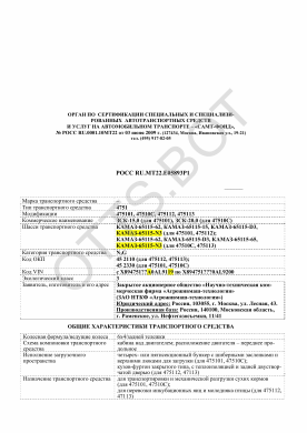 ОТТС РОСС RU.МТ22.Е05893Р1 — превью документа
