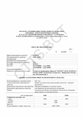 ОТТС РОСС RU.МТ22.Е05912П1 — превью документа