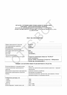 ОТТС РОСС RU.МТ22.Е05919Р1 — превью документа