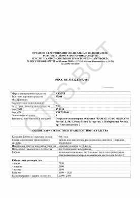 ОТТС РОСС RU.МТ22.Е05926Р1 — превью документа
