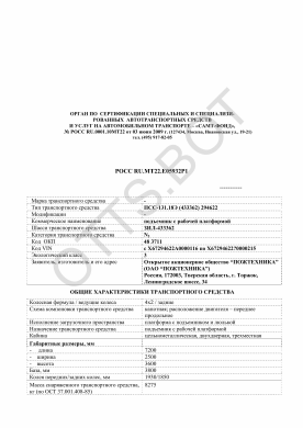 ОТТС РОСС RU.МТ22.Е05932Р1 — превью документа