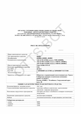 ОТТС РОСС RU.МТ22.Е05954Р1 — превью документа
