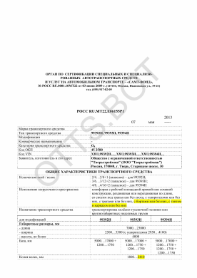 ОТТС РОСС RU.МТ22.Е06155Р1 — превью документа