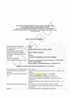 ОТТС РОСС RU.МТ22.Е06204И1 — превью документа