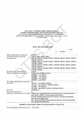 ОТТС РОСС RU.МТ22.Е06348Р1 — превью документа