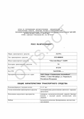 ОТТС РОСС RU.МТ25.Е00409Р1 — превью документа