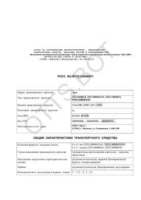 ОТТС РОСС RU.МТ25.Е00488Р1 — превью документа