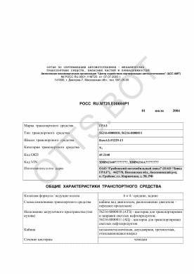 ОТТС РОСС RU.МТ25.Е00694Р1 — превью документа