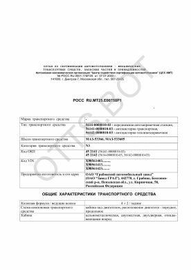 ОТТС РОСС RU.МТ25.Е00758Р1 — превью документа