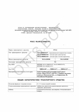ОТТС РОСС RU.МТ25.Е00817Р1 — превью документа