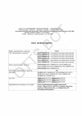 ОТТС РОСС RU.МТ25.Е00818Р1 — превью документа